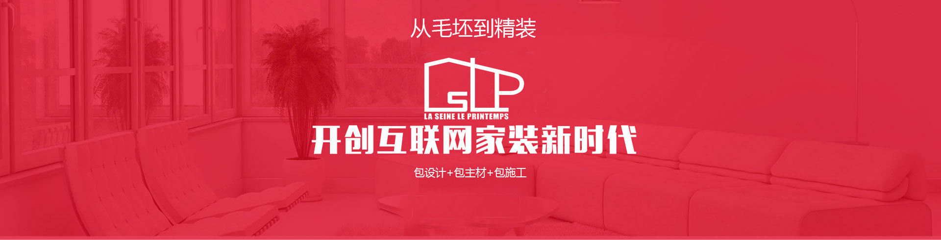 從毛坯到精裝，開(kāi)創(chuàng)互聯(lián)網(wǎng)家裝新時(shí)代